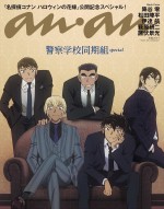 「anan」2295号（2022年4月13日発売）バックカバーを『名探偵コナン』降谷零（＝安室透）と警察学校時代の同期がジャック