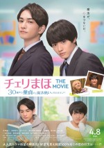 4月9日～10日の全国映画動員ランキング6位：『チェリまほ THE MOVIE ～30歳まで童貞だと魔法使いになれるらしい～』