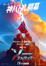 映画『ソー：ラブ＆サンダー』日本版ポスター	