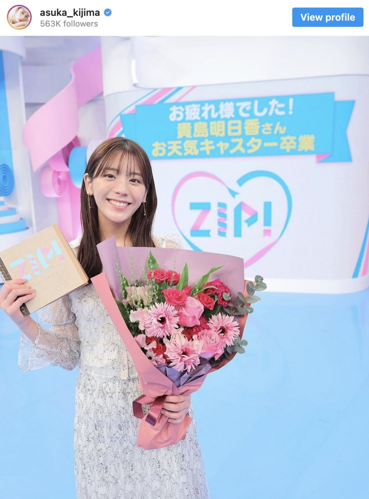 貴島明日香、『ZIP！』卒業の心境告白　「今はちょっぴり寂しい気持ちが大きい」