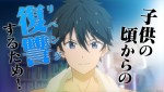 テレビアニメ『政宗くんのリベンジR』第2期制作決定記念PV場面写真
