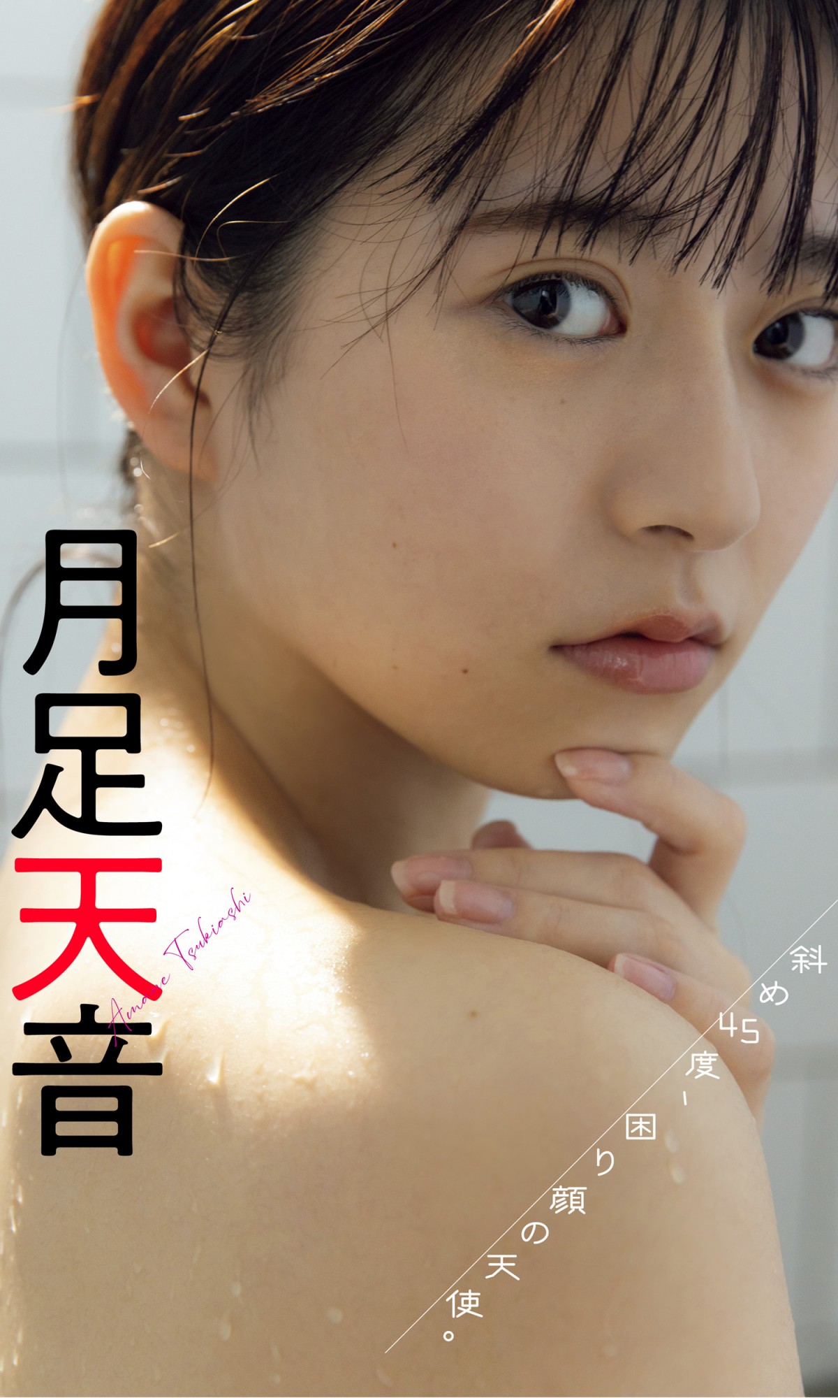 「リルネード」桐原美月19歳、若さ弾けるフレッシュなグラビア