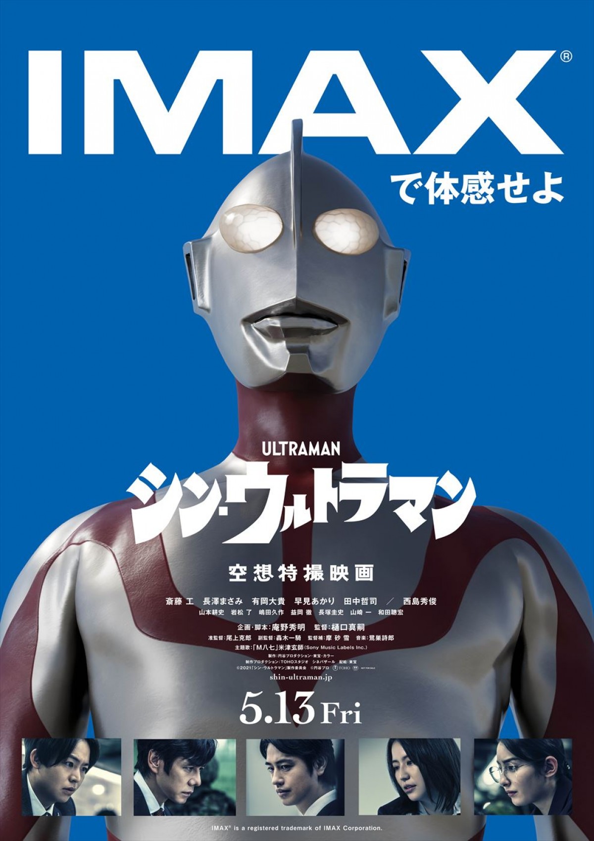 シン・ウルトラファイトの視聴が特典、『シン・ウルトラマン』ムビチケ