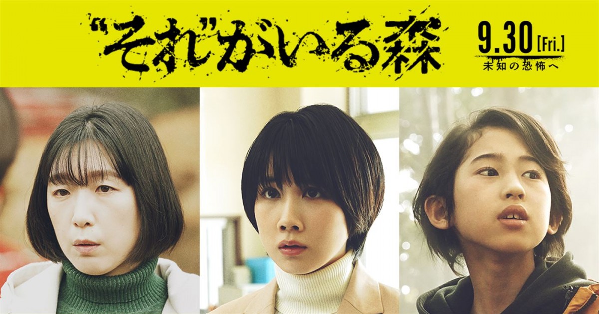 映画『“それ”がいる森』に出演する(左から)江口のりこ、松本穂香、上原剣心(ジャニーズJr.)