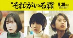 【動画】相葉雅紀主演映画『“それ”がいる森』特報