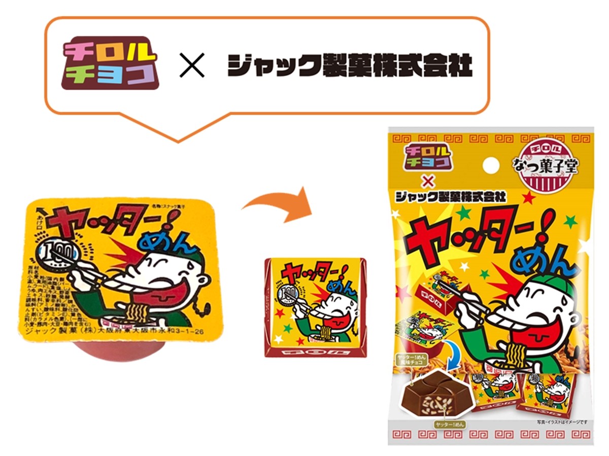「チロルチョコ」×ロングセラー駄菓子がコラボ！