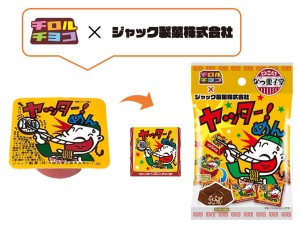 「チロルチョコ」×ロングセラー駄菓子がコラボ！