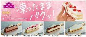 220421_イオン_トップバリュ セミフレッドハンドケーキバー