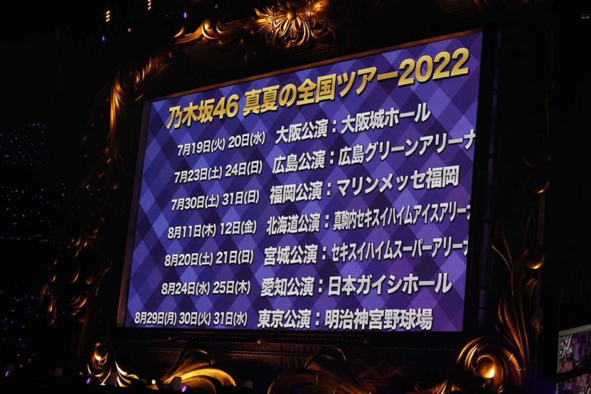 乃木坂46「10th YEAR BIRTHDAY LIVE」ライブフォト集