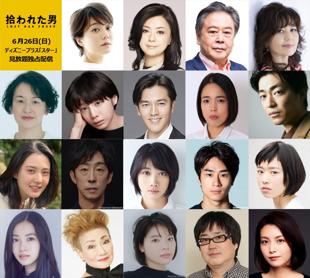 『拾われた男』に出演する(上段左から)鈴木杏、薬師丸ひろ子、風間杜夫、石野真子、(二段目左から)伊勢志摩、夏帆、要潤、安藤玉恵、大東駿介、(三段目左から)北香那、北村有起哉、松本穂香、前田旺志郎、片山友希、(四段目左から)田辺桃子、末成映薫、岸井ゆきの、六角精児、佐藤めぐみ