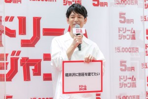 「ドリームジャンボ宝くじ」「ドリームジャンボミニ」発売記念イベントに出席した妻夫木聡