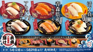 年に一度の「スシロー大創業祭」開催！　極上の“うまい魚”や“裏メニュー”の特別版が登場