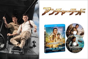 映画『アンチャーテッド』ブルーレイ＆DVD 6月8日（水）発売、レンタル開始／デジタル配信中