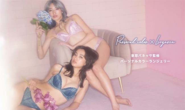 「ravime」亜耶バネッサ監修ランジェリー第4弾！ “紫陽花”がテーマの愛らしいカラー