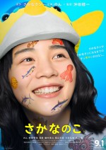 【動画】ギョギョッ！　さかなクンになったのん　映画『さかなのこ』特報