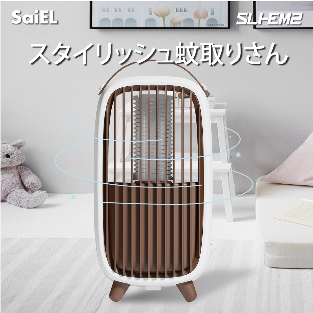 「モスキートキラーランプ　スタイリッシュ蚊取さん　SLI‐EM2」（市場参照売価 6980円前後）