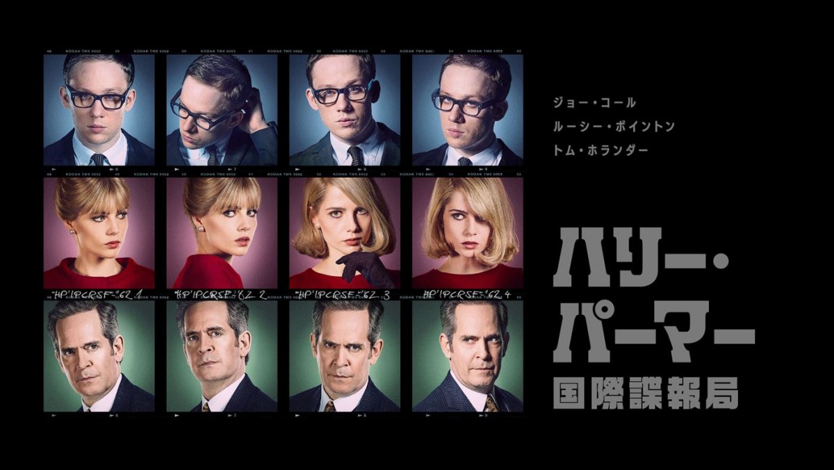 元祖黒縁メガネスパイ「ハリー・パーマー」復活、ドラマ吹替版キャストに安元洋貴、長尾明希ら