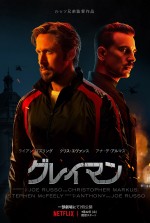 Netflix映画『グレイマン』キービジュアル