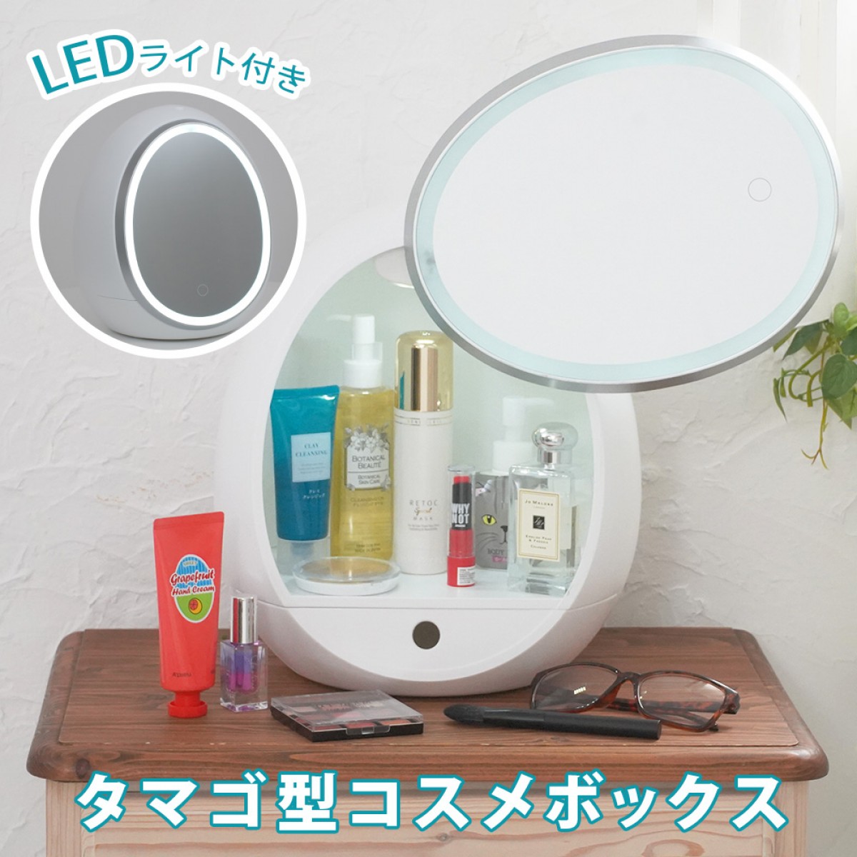 タマゴ型コスメボックス