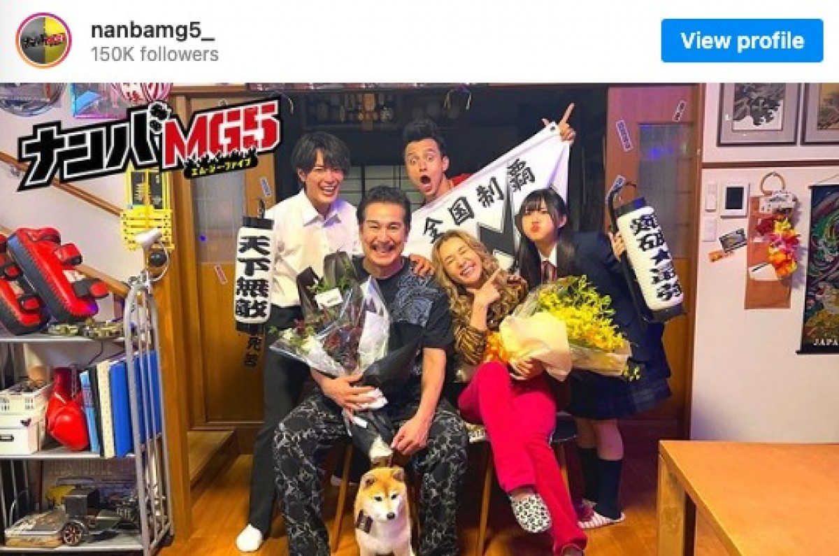 『ナンバMG5』難破家集合オフショットに反響「難破家大好き」「ほんとの家族みたい」