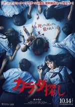 【写真】“橋本環奈と5人の死体”が転がる衝撃ティザービジュアル