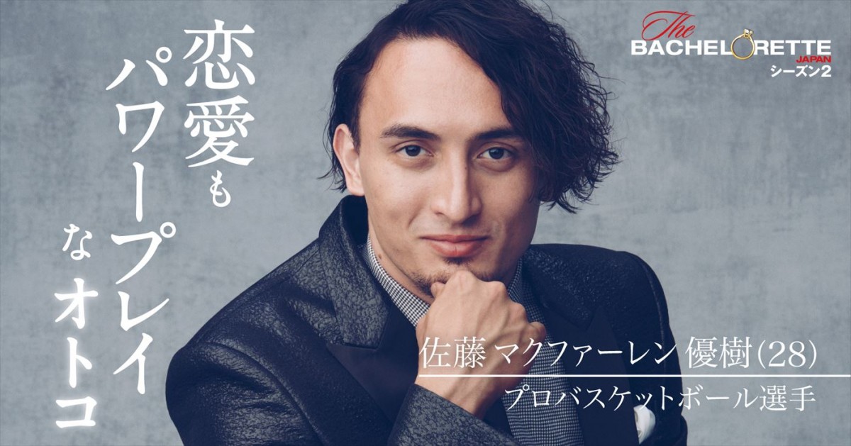 婚活リアリティ番組『バチェロレッテ・ジャパン』シーズン2、男性参加者17名発表＆新予告解禁