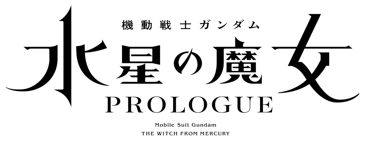 『機動戦士ガンダム 水星の魔女』キャラ＆MS、あらすじ、メインスタッフ一挙公開