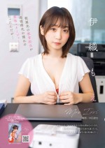 「ヤングガンガン」（スクエアエニックス）12号より伊織もえ