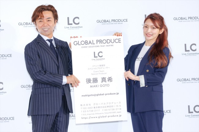 グローバルプロデュース×後藤真希 イベントプロデュース企画 PR発表会 20220607実施