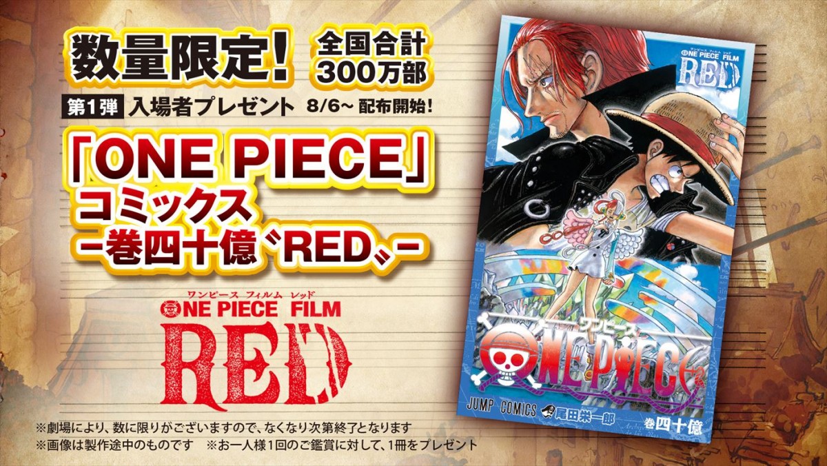 涙を流し歌うウタ、鋭い眼光のルフィとシャンクス！『ONE PIECE FILM RED』本ビジュアル解禁