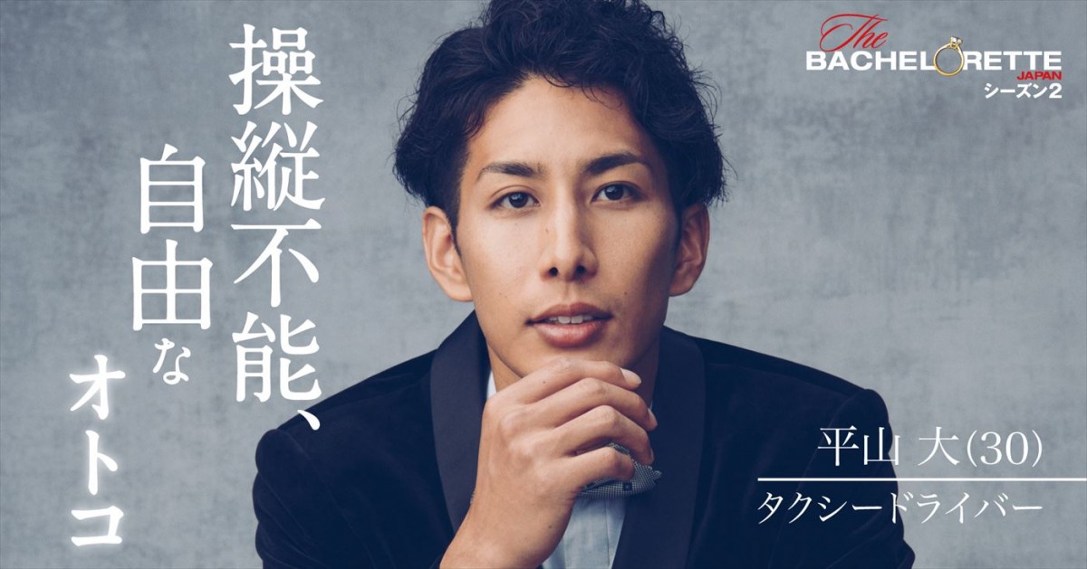 婚活リアリティ番組『バチェロレッテ・ジャパン』シーズン2、男性参加者17名発表＆新予告解禁