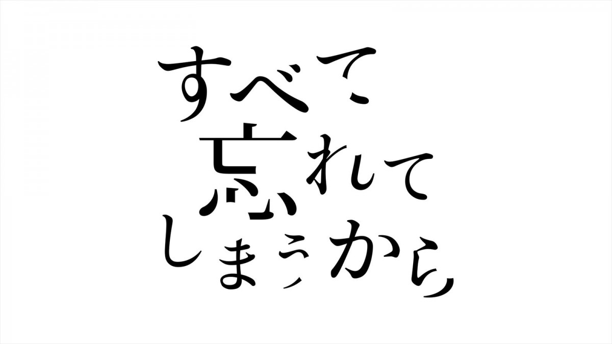 阿部寛、初の配信ドラマ＆久々のラブストーリー出演　『すべて忘れてしまうから』哀愁あふれる場面写真公開