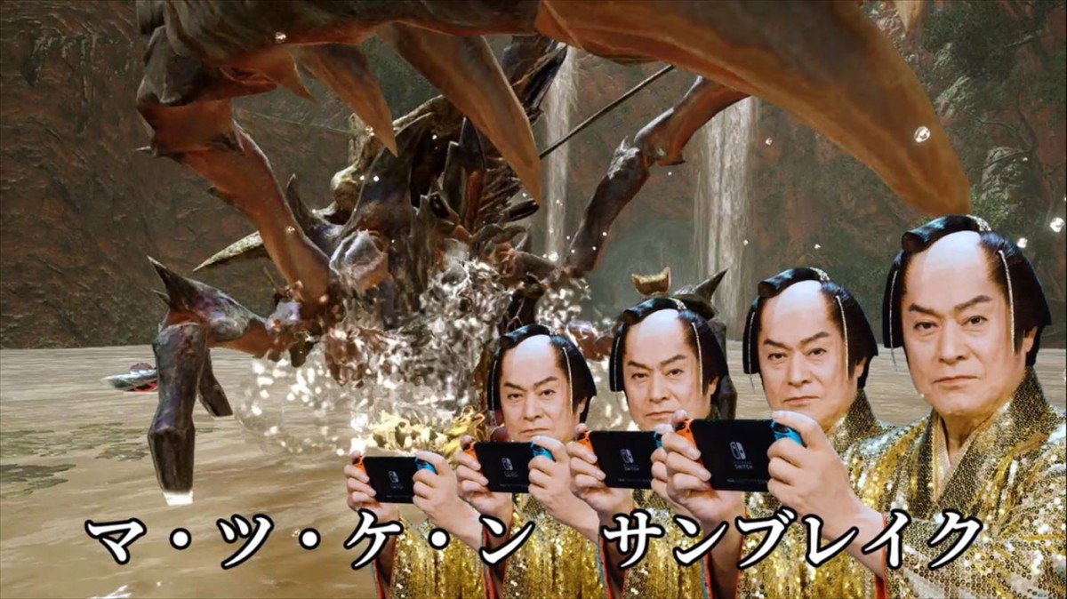 松平健がラッパーやチャラ男に！　『モンスターハンターライズ：サンブレイク』とのコラボMV公開