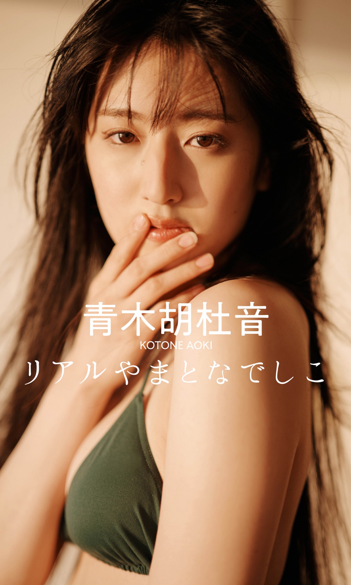 “話題のCM美女”尾台彩香、青空の下で水着姿　ナチュラルな表情のグラビア