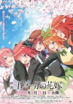 6月11日～12日の全国映画動員ランキング4位：『映画　五等分の花嫁』