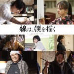 【動画】『線は、僕を描く』に細田佳央太出演　水墨画に熱く向き合うSPメイキング映像