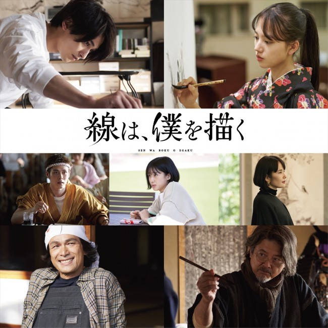 映画『線は、僕を描く』に出演する(上段左から)横浜流星、清原果耶、(中段左から)細田佳央太、河合優実、富田靖子、(下段左から)江口洋介、三浦友和
