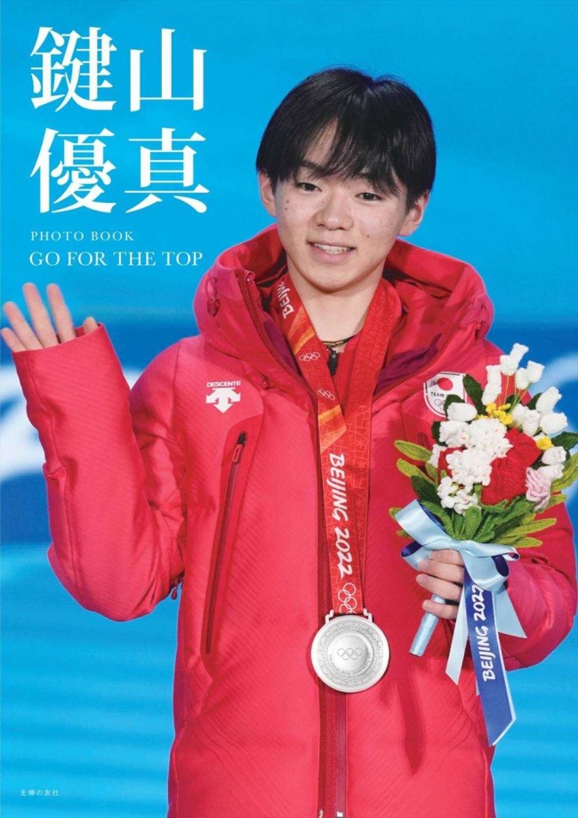 写真集「鍵山優真 PHOTOBOOK GO FOR THE TOP」より