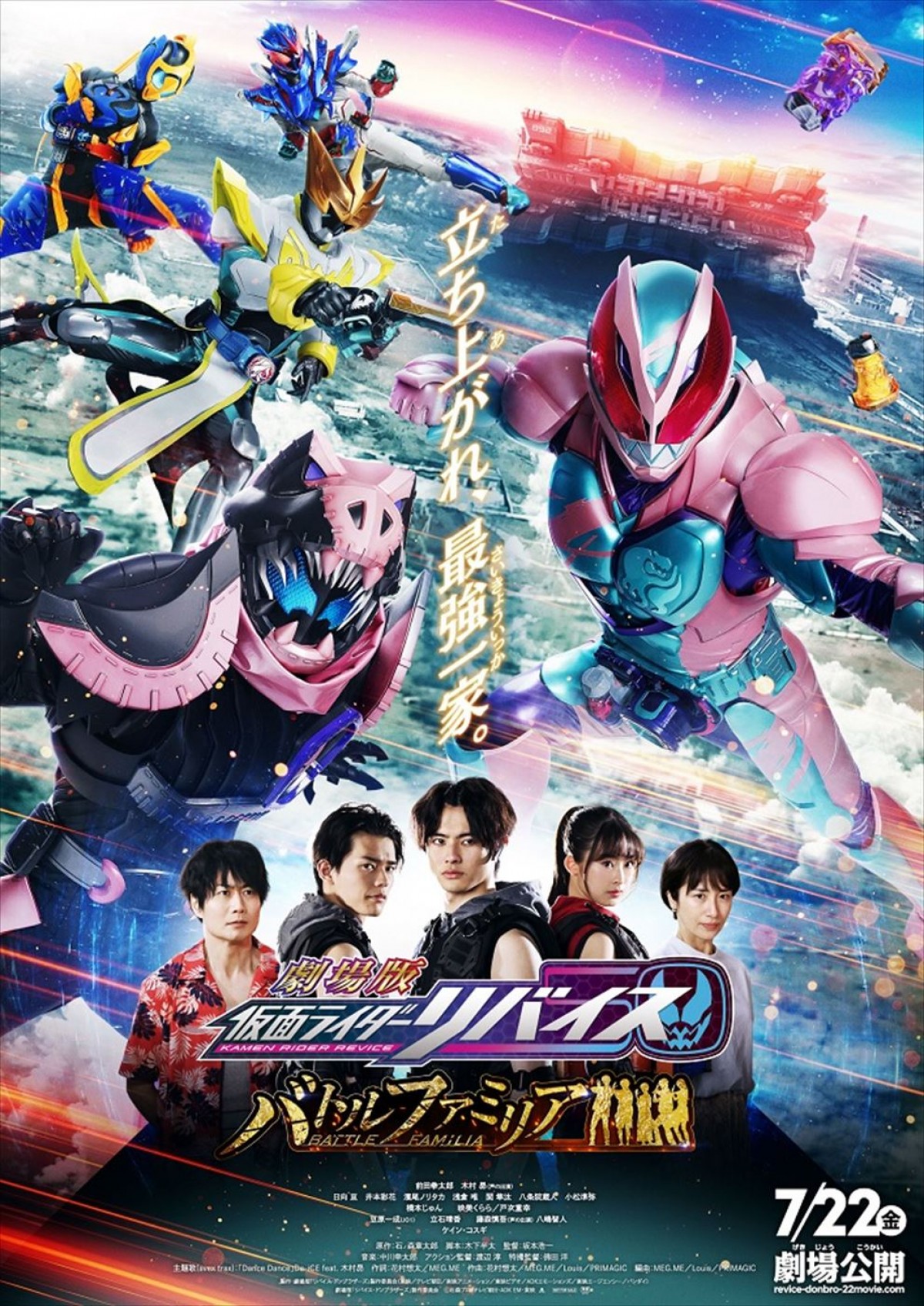 仮面ライダーリバイス＆暴太郎戦隊ドンブラザーズ劇場版、正式タイトル＆主題歌＆本予告解禁