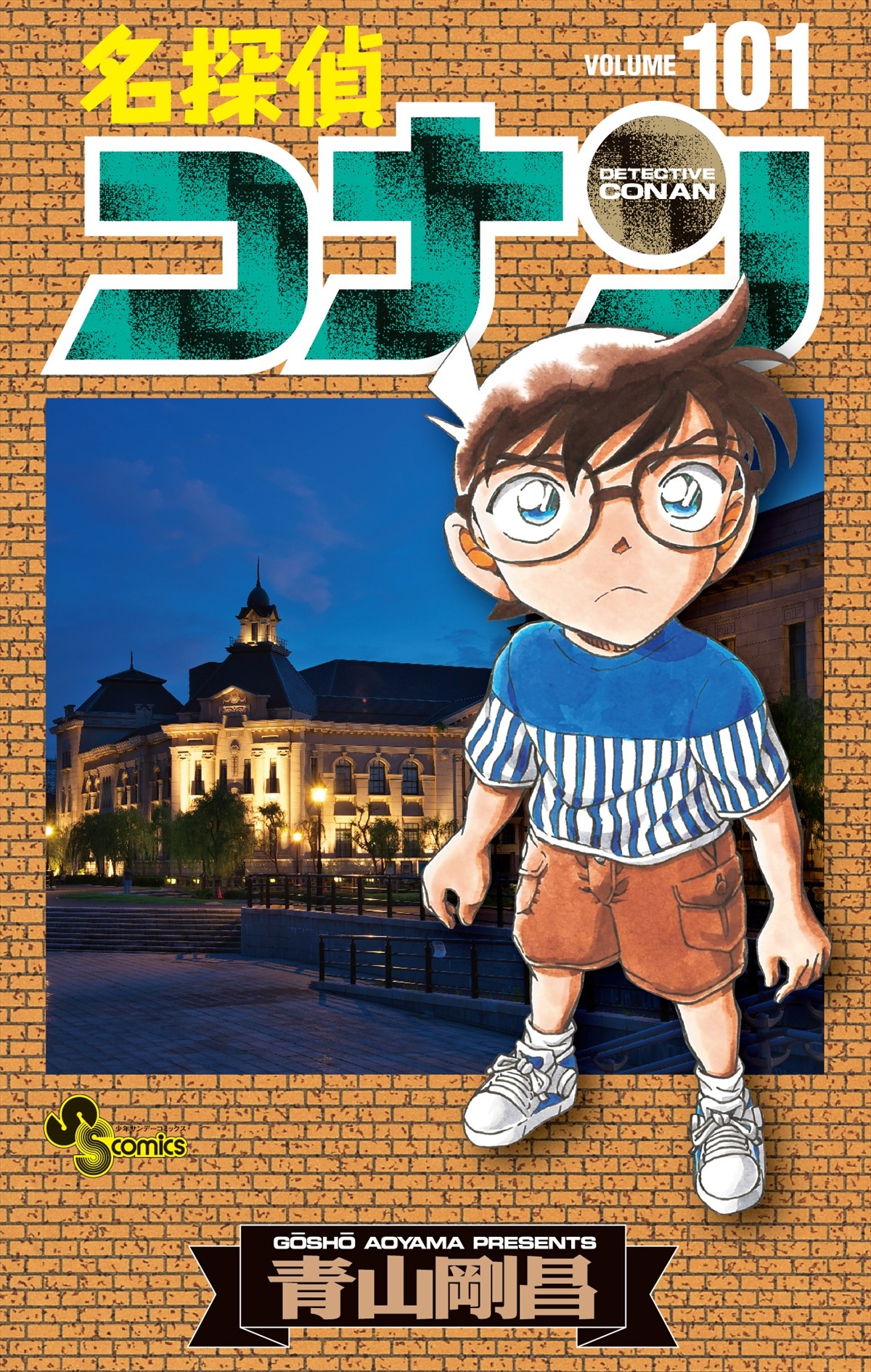 『名探偵コナン』青山剛昌×『ONE PIECE』尾田栄一郎、雑誌の垣根を超えた奇跡の対談実現！