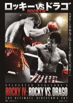 【動画】シリーズ最大ヒット作が生まれ変わる!!『ロッキーVSドラゴ：ROCKY IV』予告