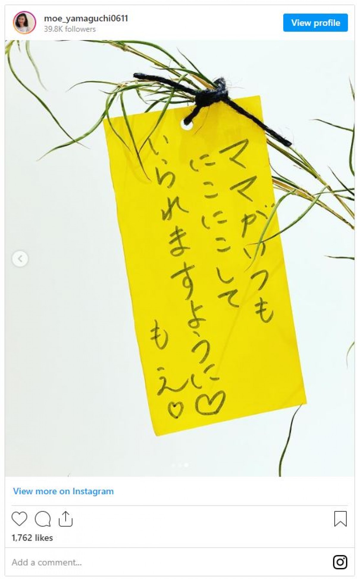山口もえ、5歳次女が書いた短冊に感動「1年前は文字が書けなかった」