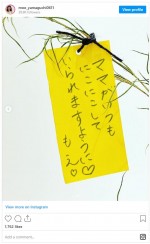 45歳母が書いた「ママがいつもにこにこしていられますように」　※「山口もえ」インスタグラム