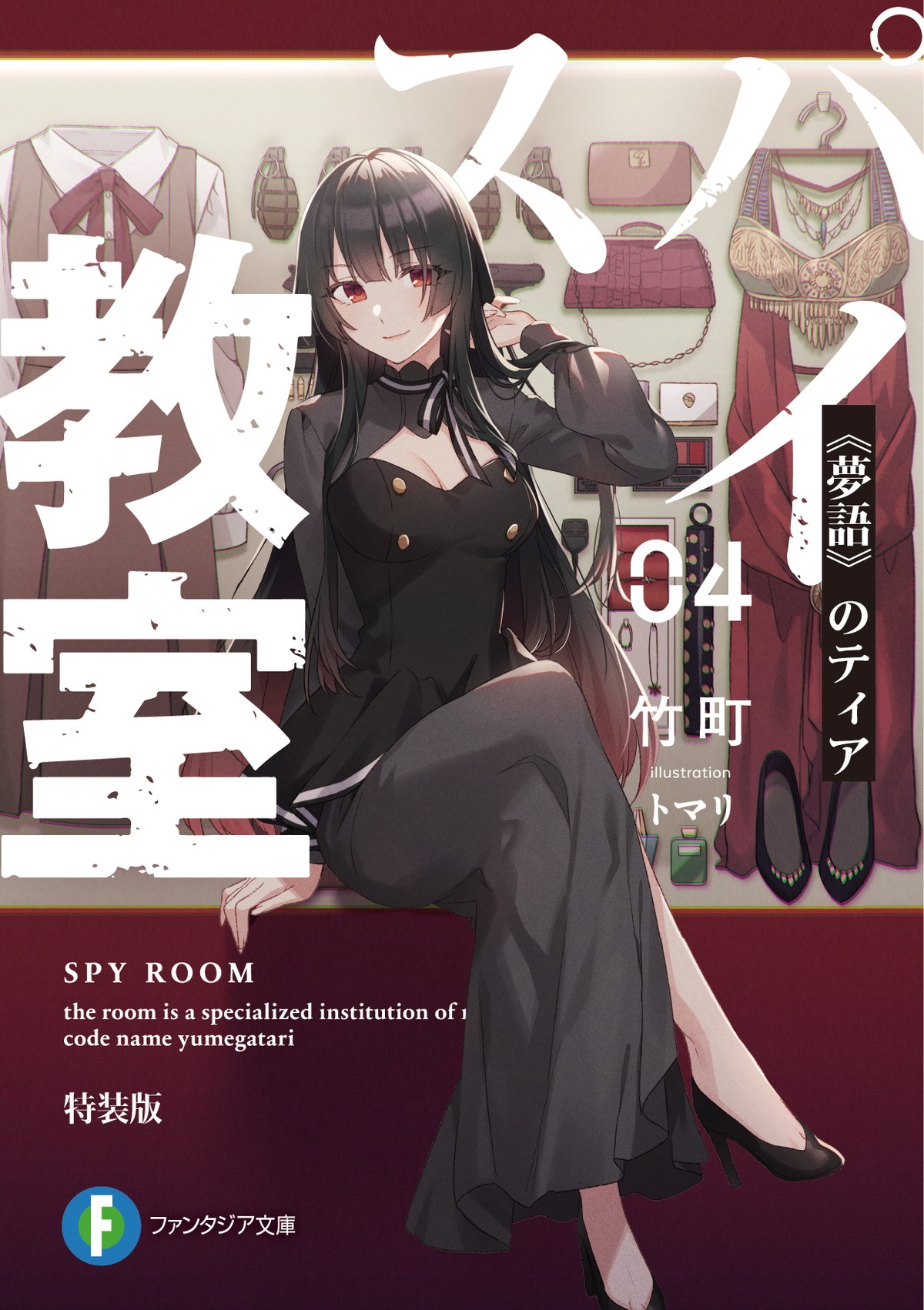 『スパイ教室』2023年放送決定　追加キャストに伊藤美来、東山奈央、悠木碧ら6名