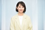 波瑠、月10ドラマ『魔法のリノベ』制作発表会見に登場
