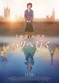 映画『ミセス・ハリス、パリへ行く』ティザービジュアル