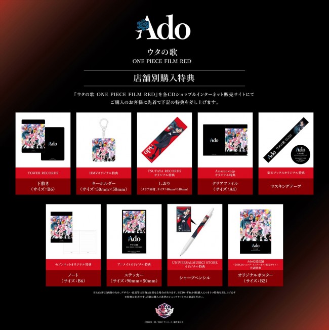 Ado ウタの歌 One Piece Film Red 特典絵柄解禁 初回盤はボーナストラック2曲も 22年7月12日 写真 2枚目 エンタメ ニュース クランクイン