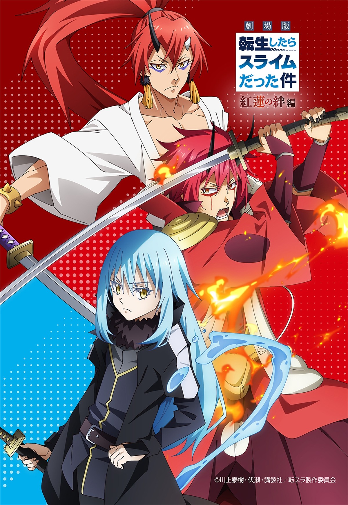 『劇場版 転生したらスライムだった件 紅蓮の絆編』、11.25公開決定　おなじみキャラ大集結！本ポスター解禁
