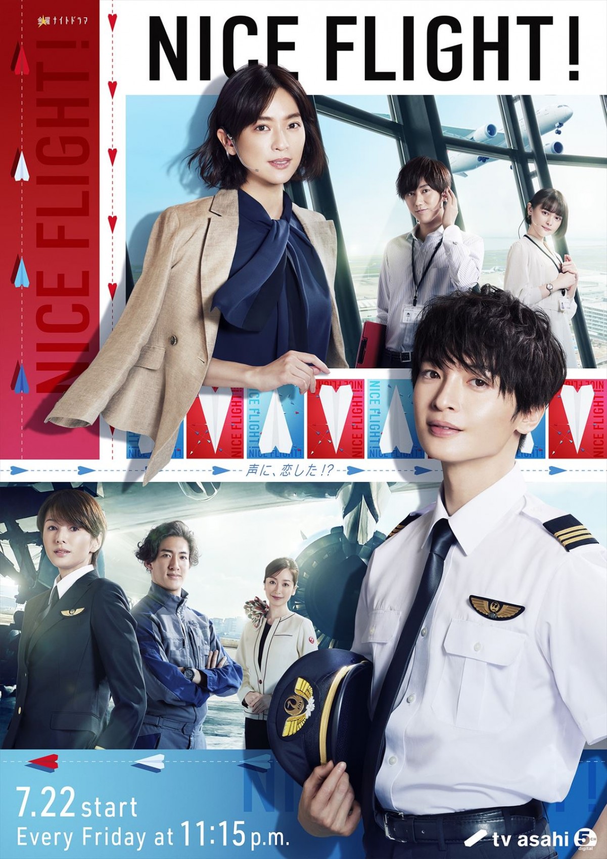 玉森裕太、パイロット姿がかっこよすぎ！　『NICE FLIGHT！』ポスタービジュアル解禁