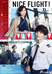 ドラマ『NICE FLIGHT！』ポスタービジュアル